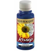 Колер 18 КОЛЛЕКЦИЯ 0,1л  Синий /6/