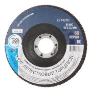Круг лепестковый торцевой 125х22 Р60 (алюминий) (ЛАКРА)