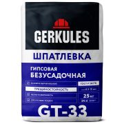 Шпатлевка Геркулес Безусадочная  GT-33, 25кг на гипс.осн./45/ (НЗ)