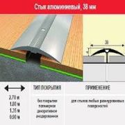 СТЫК 38мм, 1,35 м Бук