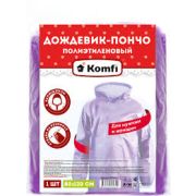 Дождевик-пончо ПЭ фиолетовый