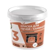 ВД краска А3 для печей и каминов 1,3кг  терракота/12/