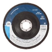 Круг лепестковый торцевой 125х22 Р80 (алюминий) (ЛАКРА)