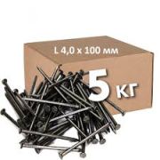 Гвозди фасованные 4,0*100 (5 кг)